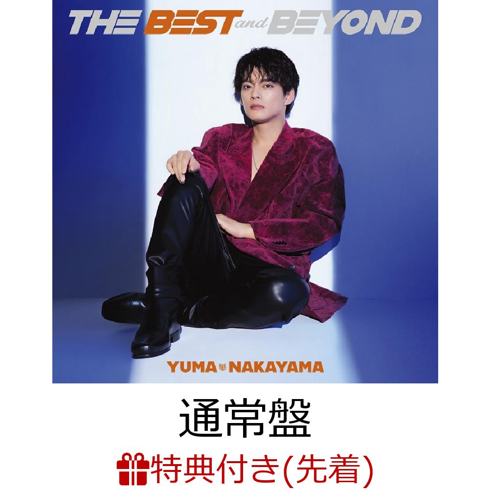 【先着特典】THE BEST and BEYOND (通常盤)(息を呑むほど素敵すぎるおまけ付きポスター(B3サイズ)＜絵柄B＞)