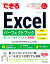 できるExcel パーフェクトブック 困った！＆便利ワザ大全 Office 2021/2019/2016 & Microsoft 365対応