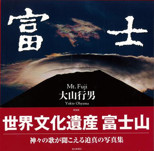 【バーゲン本】富士　新装版