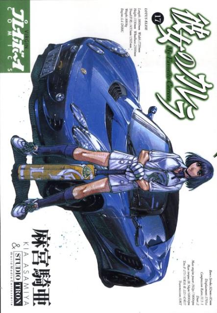 第17巻
