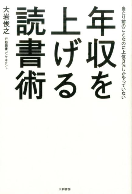 年収を上げる読書術