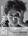 磯村勇斗写真集「PASSAGE」 （TOKYO NEWS MOOK）