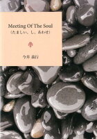 Meeting Of The Soul