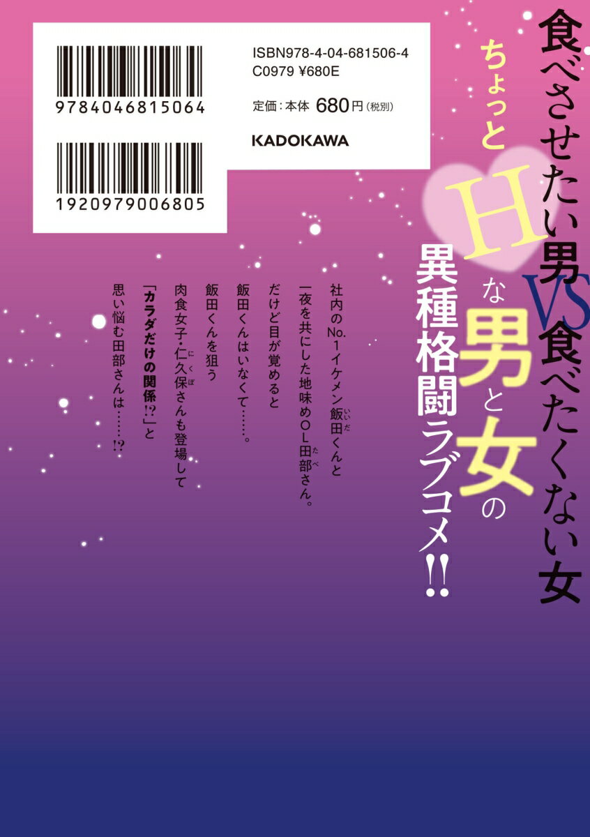 田部さんは食べられたい 2 [ 栗崎 三号 ]の紹介画像2
