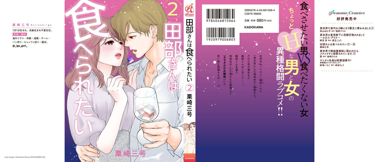 田部さんは食べられたい 2 [ 栗崎 三号 ]の紹介画像3