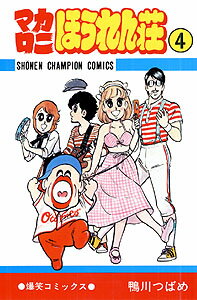 楽天市場】マカロニほうれん荘 全巻(本・雑誌・コミック)の通販 楽天市場】マカロニほうれん荘 全巻(本・雑誌・コミック)の通販