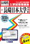 長崎日本大学中学校(2020年春受験用) 2,750円