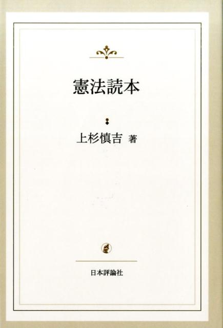 憲法讀本復刻版