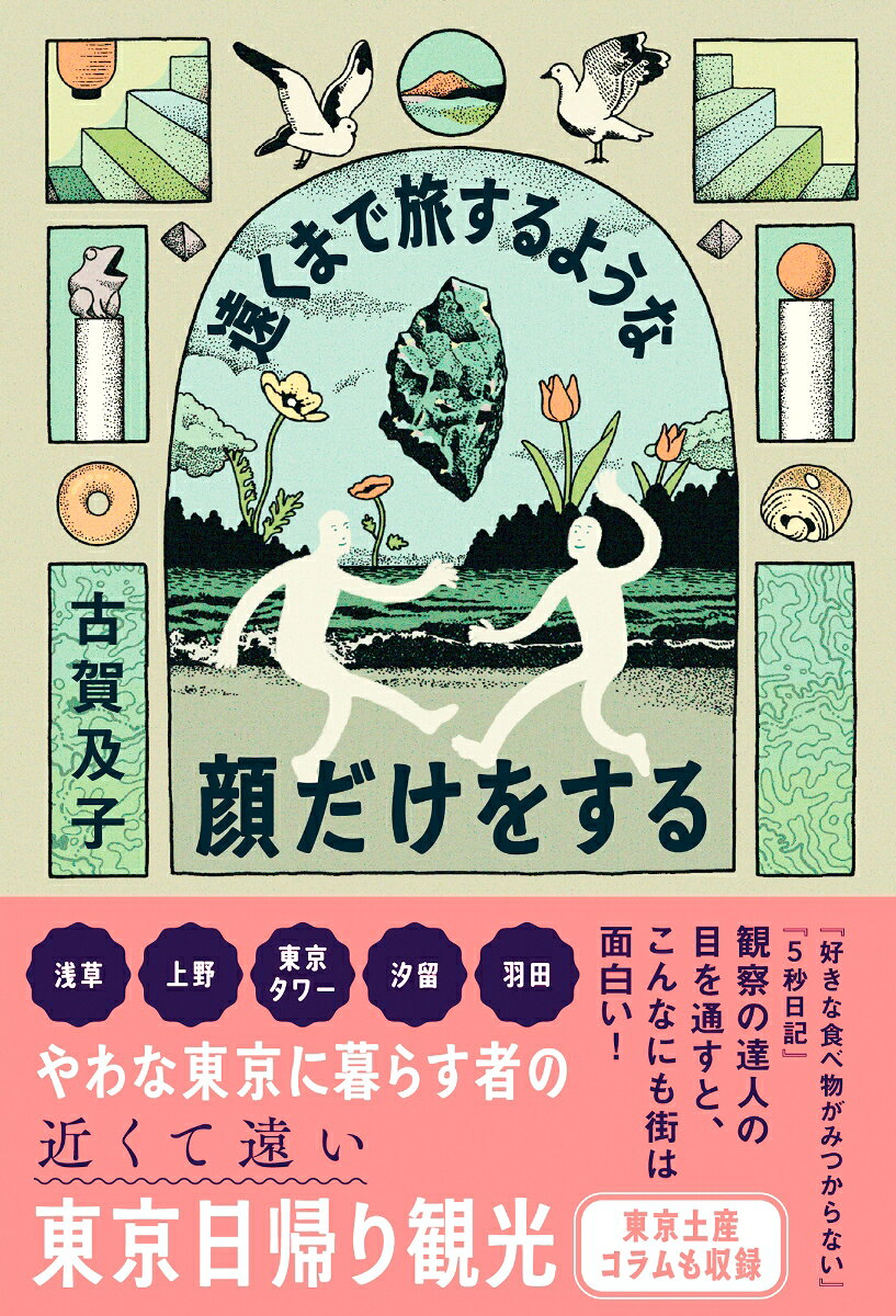 遠くまで旅するような顔だけをする
