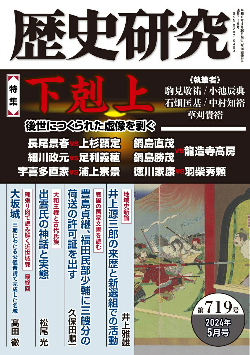 歴史研究　第719号 [ 戎光祥出版 ]