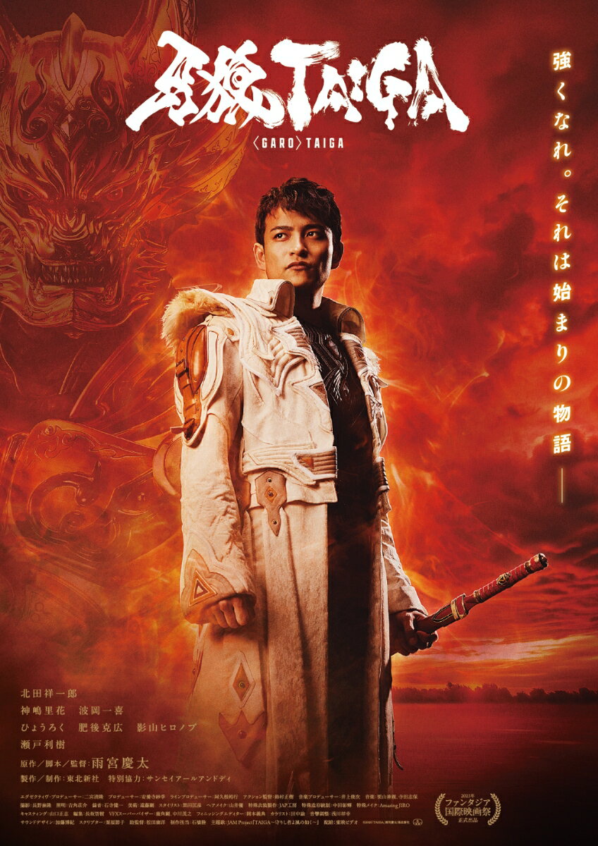 劇場版『牙狼＜GARO＞ TAIGA』