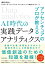 AI時代の実践データ・アナリティクス