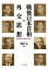 戦後日本首相の外交思想 4,860円