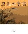 北辺の森に生きるクマタカ、越冬地に現れるシロフクロウ、道北沿岸の海ワシ。激しい風と雪と荒波が打ち寄せる北海道・日本海沿岸道北部の冬期は「生」と「死」が隣り合わせの世界だ。４５年間追い続けた、遠別川流域に暮らす動物たちの野生の姿。