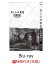 【先着特典】ぼくらの勇気 未満都市 Blu-ray BOX(オリジナルクリアファイル付き)【Blu-ray】