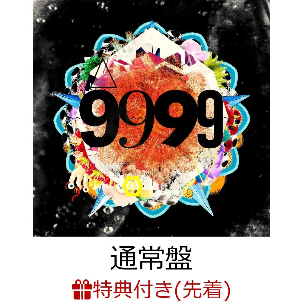 【楽天ブックス限定 オリジナル配送BOX】【先着特典】9999 (通常盤) (特典DVD付き)