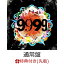 【楽天ブックス限定 オリジナル配送BOX】【先着特典】9999 (通常盤) (特典DVD付き)