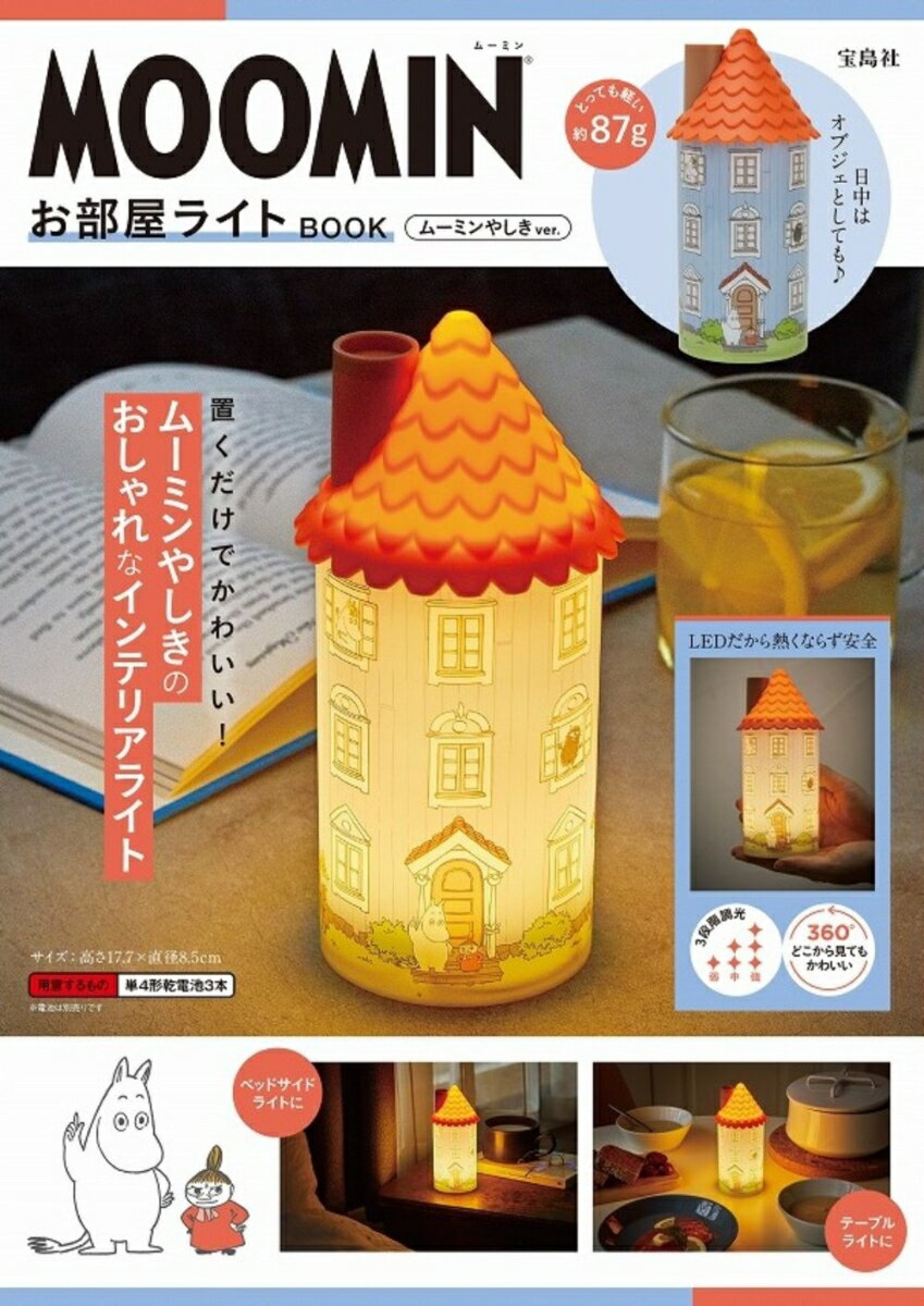 MOOMIN お部屋ライト BOOK ムーミンやしき ver.