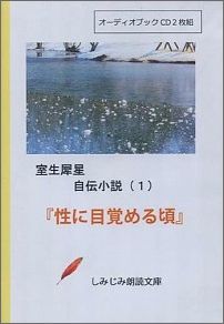 性に目覚める頃