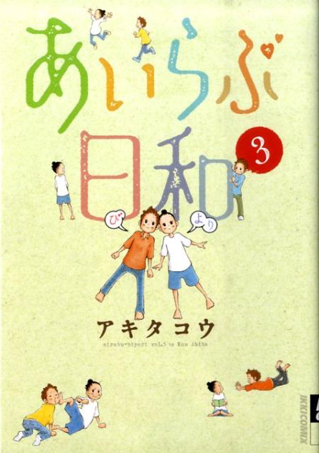 第3巻