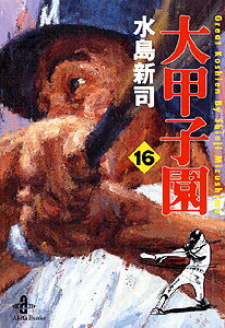 第16巻