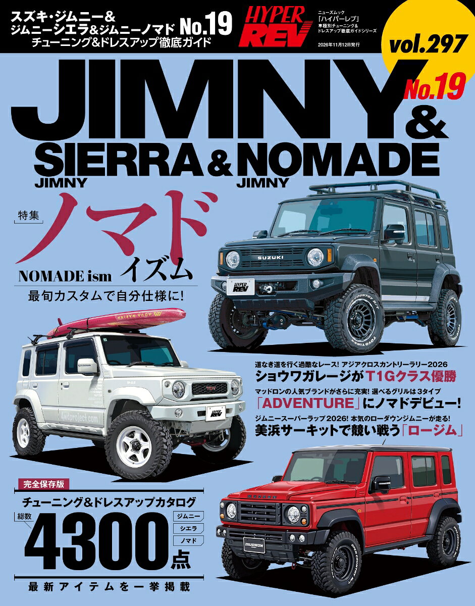 ハイパーレブ Vol.297 スズキ・ジムニー＆ジムニーシエラ＆ジムニーノマド No.19の表紙