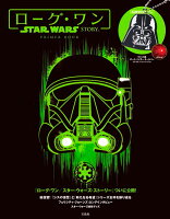 ローグ・ワンSTAR WARS STORY PRIMER BOOK