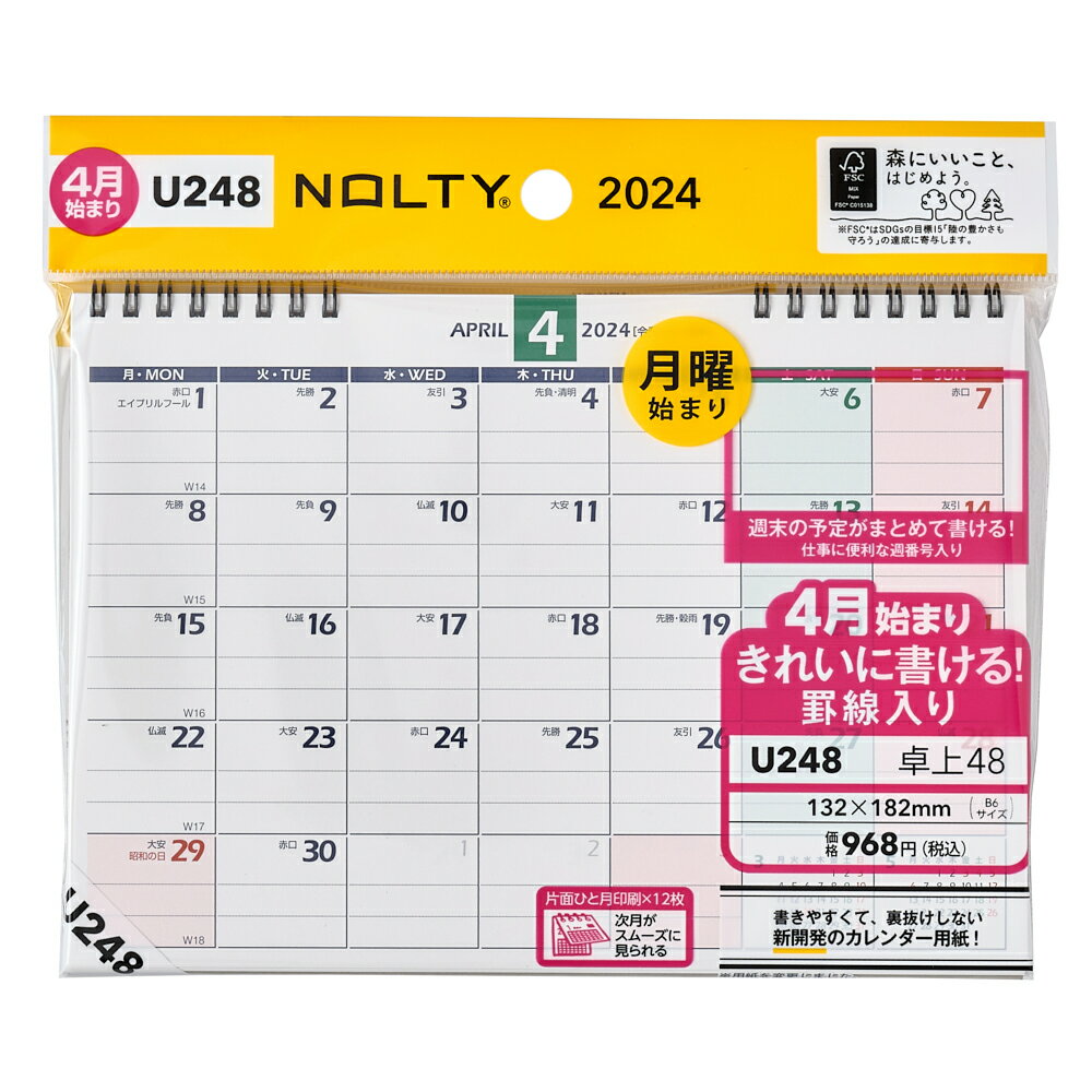 能率 2024年4月始まり手帳 NOLTY(ノルティ) カレンダー卓上48B6サイズ U248