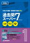 令和6年度版　1級建築士試験学科過去問スーパー7