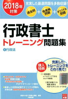 行政書士トレーニング問題集（4 2018年対策）