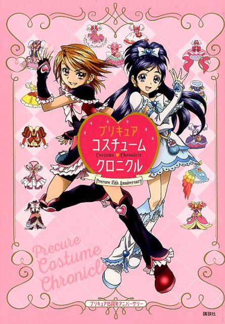 プリキュア15周年アニバーサリー　