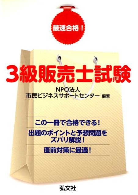 この一冊で合格できる。出題のポイントと予想問題をズバリ解説。直前対策に最適。