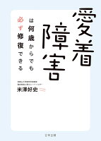 愛着障害は何歳からでも必ず修復できる