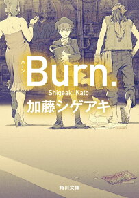 Burn．-バーンー （角川文庫） [ 加藤　シゲアキ ]