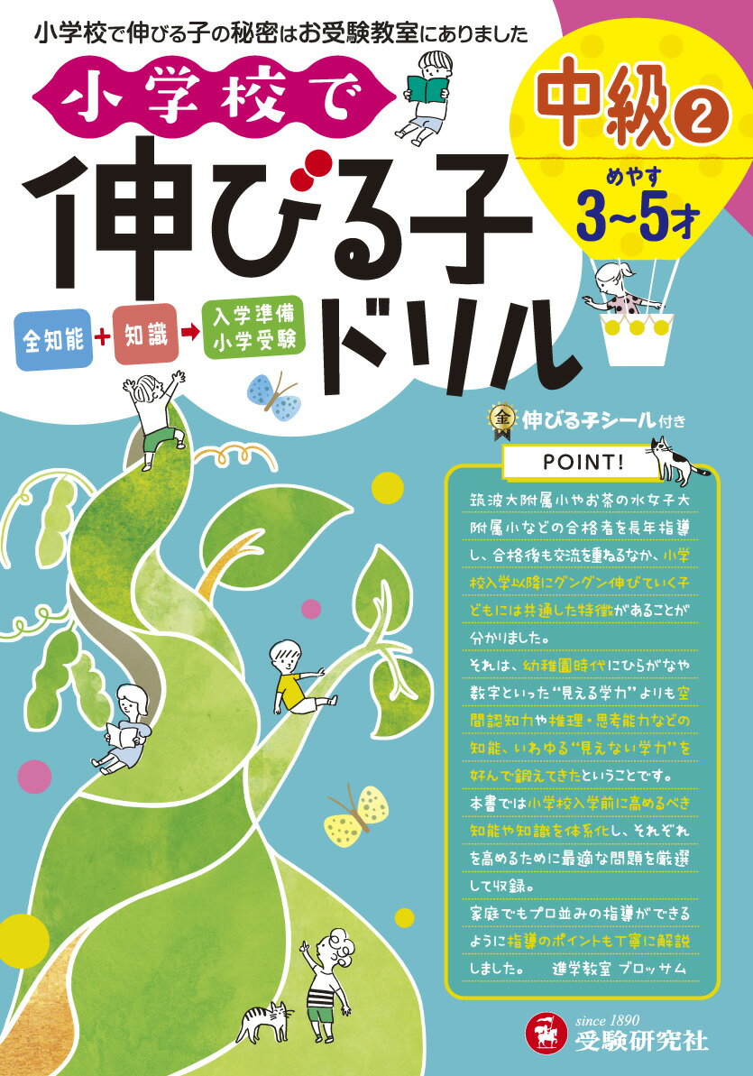 小学校で伸びる子ドリル　中級 2