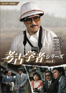 考古学者シリーズ コレクターズDVD Vol．1