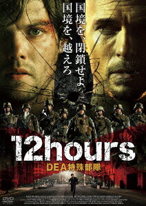 12hours DEA特殊部隊