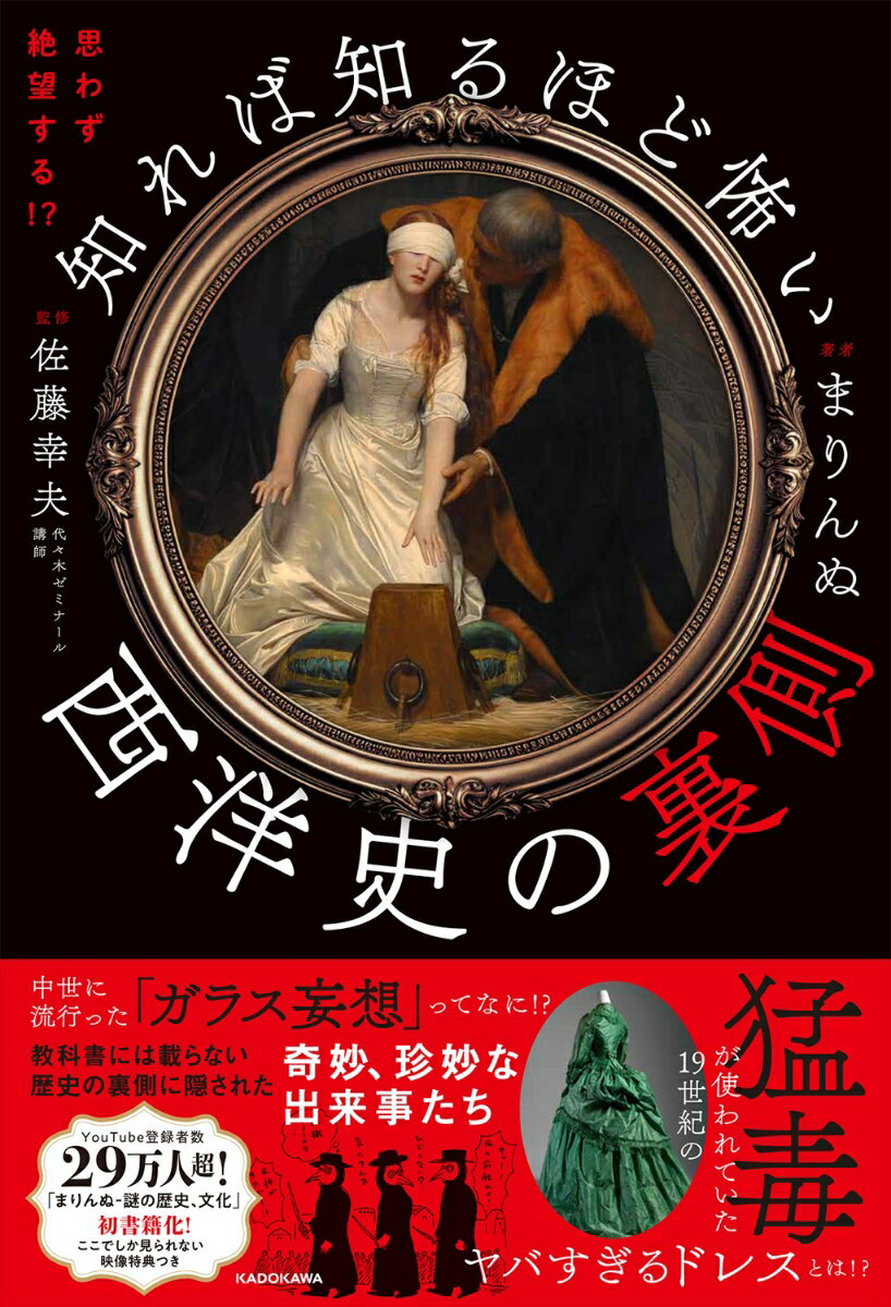 かの有名な王様にも人には言えない秘密があったー華やかな歴史には隠された真の顔がある。残酷で少し怖い西洋史の裏側を読み解いていきましょう。