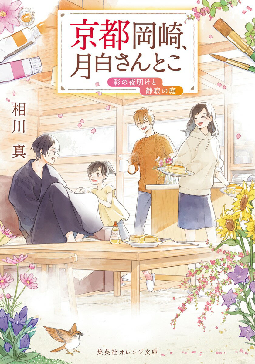 京都岡崎、月白さんとこ 彩の夜明けと静寂の庭