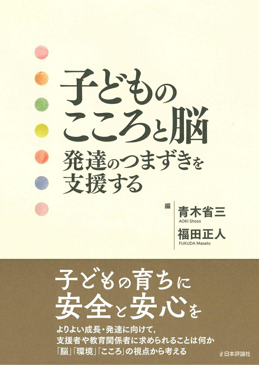 子どものこころと脳