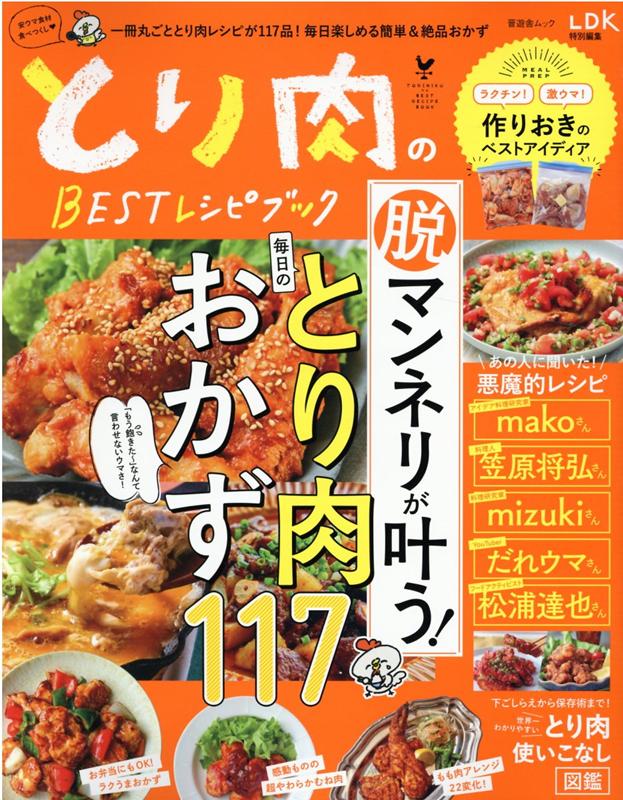 とり肉のBESTレシピブック