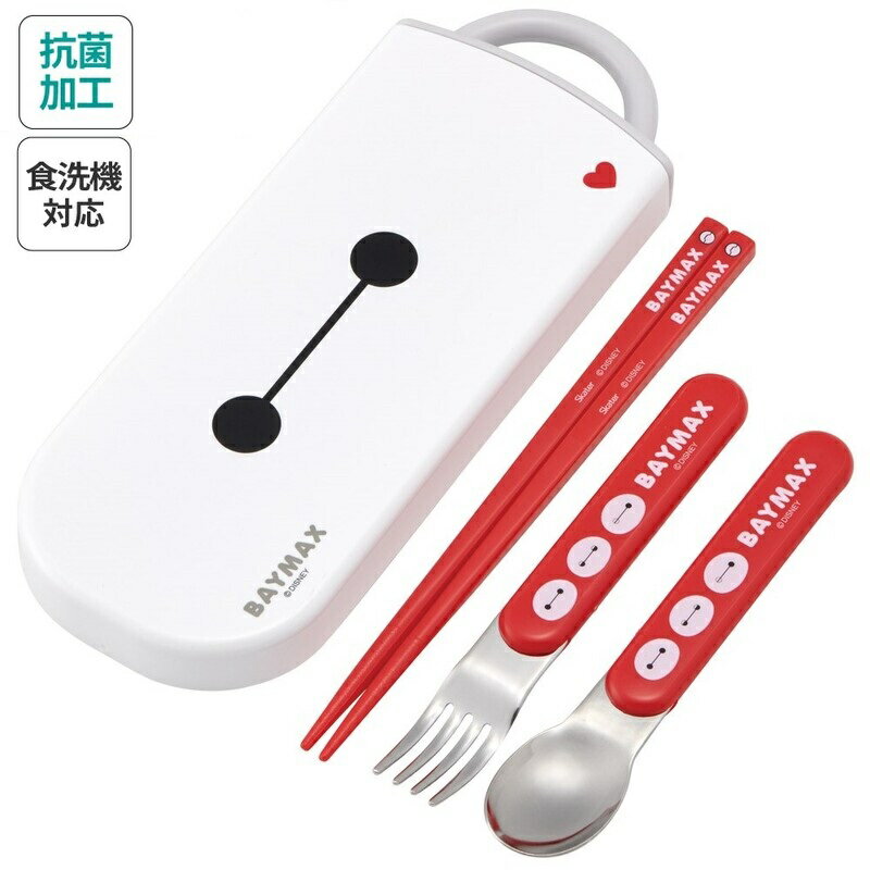 ベイマックス 25　こども用 おはし スプーン フォーク トリオセット 子供 カトラリー 抗菌 食洗機対応 ..