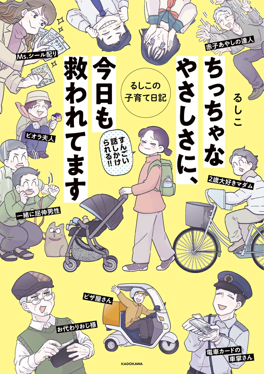ちっちゃなやさしさに、今日も救われてます るしこの子育て日記