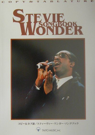 スティーヴィー・ワンダー・ソングブック