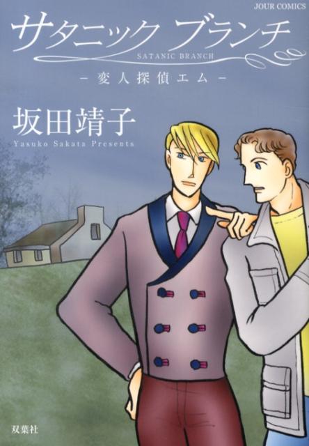 ゴブリンズ・ライ