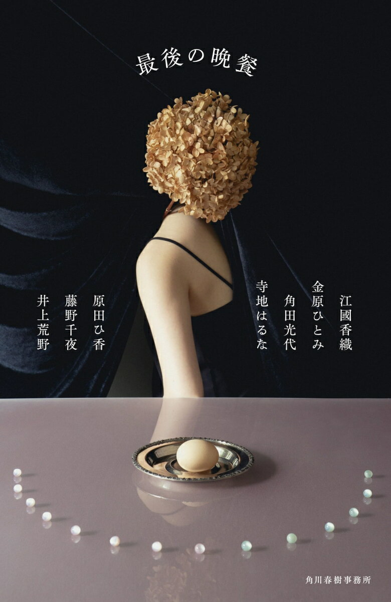 最後の晩餐