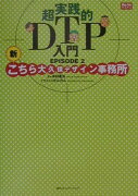 超実践的DTP入門（episode　2）