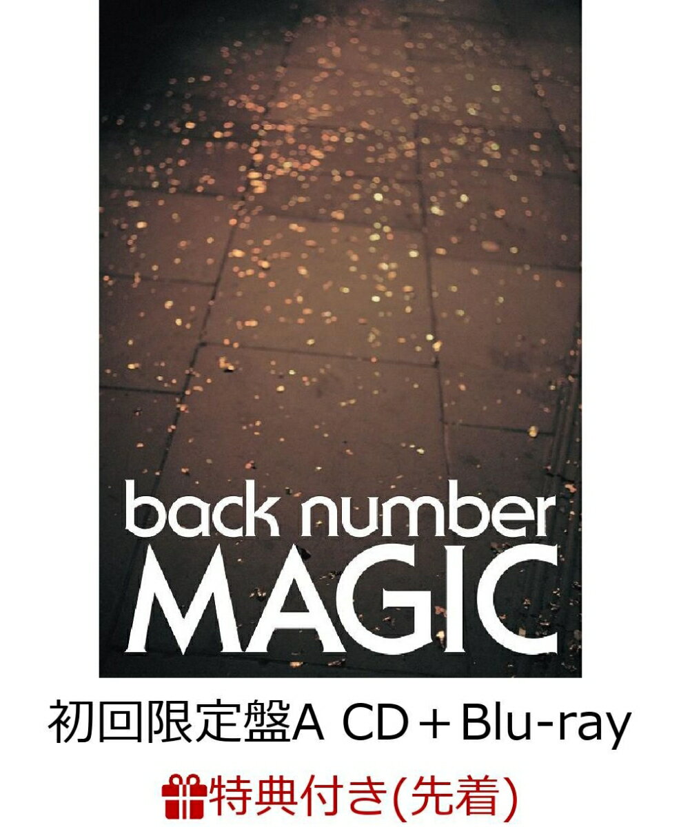 【先着特典】MAGIC (初回限定盤A CD＋Blu-ray) (ステッカーシート付き) [ back number ]