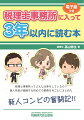 税理士事務所ってどんな仕事をしているの？新人所員が経験する初めての業務を月ごとにまとめた。新人コンビの奮闘記！！