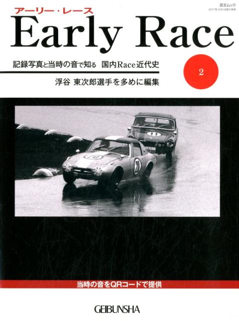 Early　Race（Vol．2）